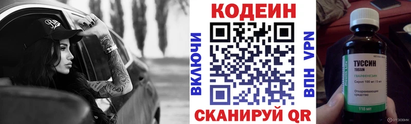 Codein напиток Lean (лин)  Купить закладки  Изобильный 